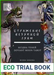 Отражение Безумной Луны. Бездна теней. Deviant Moon Tarot