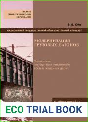 Модернизация грузовых вагонов