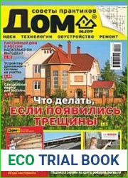 Дом. Советы практиков