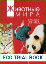 Красная книга. Животные мира. Евразия