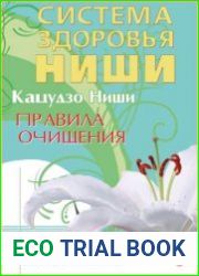 Правила очищения