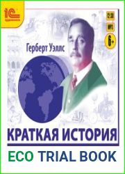 Краткая история человечества