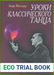 Уроки классического танца