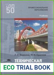 Техническая механика