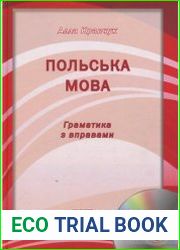 Польська мова. Граматика з вправами