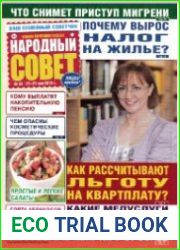 Народный совет