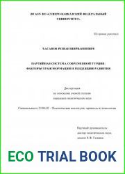 Партийная система современной Турции факторы трансформации и тенденции развития