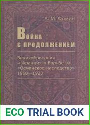 Война с продолжением