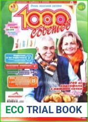 1000 советов