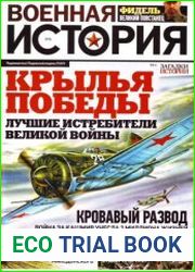Военная история