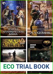 Алексей Абвов. Сборник произведений (22 книги)