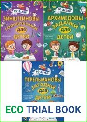 Серия "IQ-детки" (3 книги)