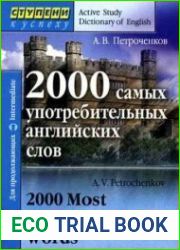 2000 самых употребительных английских слов
