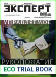 Эксперт