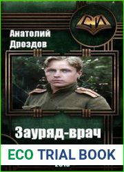 Зауряд-врач