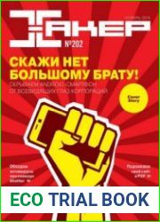 Хакер