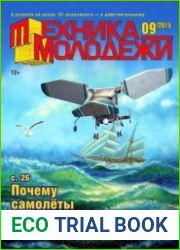 Техника - молодежи