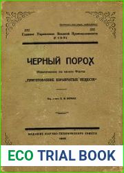 Черный порох. Извлечение из книги Фогта Приготовление взрывчатых веществ