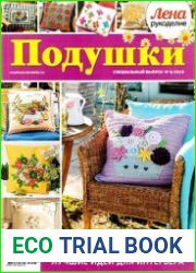 Лена рукоделие