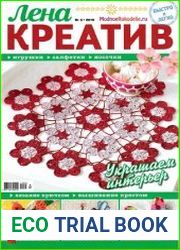 Лена креатив