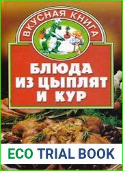 Блюда из цыплят и кур
