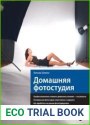 Домашняя фотостудия