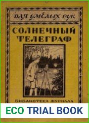 Как самому построить солнечный телеграф. Для умелых рук