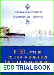 К 160-летию со дня основания Балтийского завода