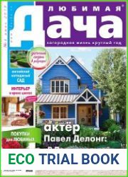 Любимая дача