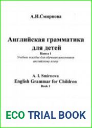 Английская грамматика для детей. Книги 1, 2, 3