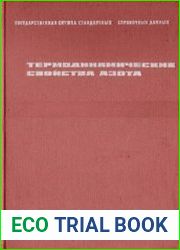 Термодинамические свойства азота