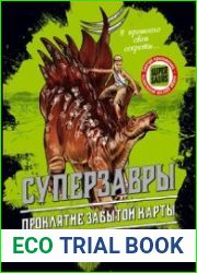 Проклятие забытой карты