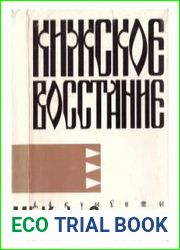 Кижское восстание 1769-1771 Документы