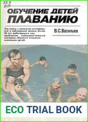 Обучение детей плаванию