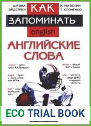 Как запоминать английские слова