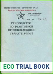 Руководство по реактивной противотанковой гранате РПГ-22