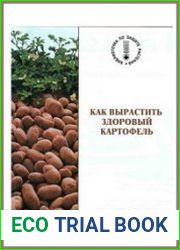 Как вырастить здоровый картофель