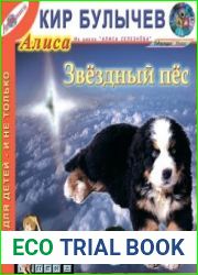 Звездный пес