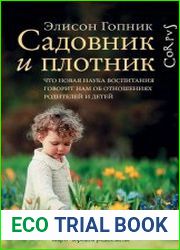 Садовник и плотник