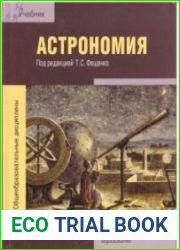 Астрономия (2019)