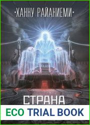 Страна вечного лета