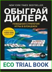 Обыграй дилера Победная стратегия игры в блэкджек