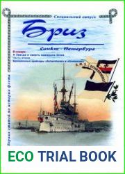 Бриз Специальный выпуск №28