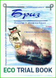 Бриз Специальный выпуск №27