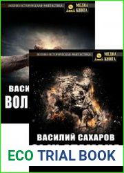 Булавинская альтернатива. Цикл из 2 книг