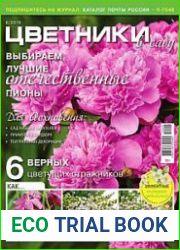 Цветники в саду