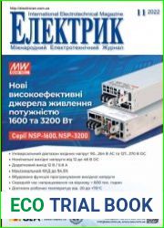 Электрик №11 2022
