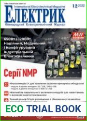 Электрик №12 2022