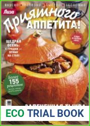Лиза. Приятного аппетита!