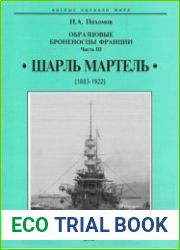 Образцовые Броненосцы Франции (Часть III) "Шарль Мартель" (1883-1922) (Боевые корабли мира)